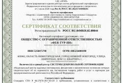 Сертификат соответствия 1(1)